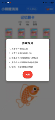 小锦鲤消消手游app截图