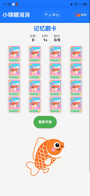 小锦鲤消消手游app截图