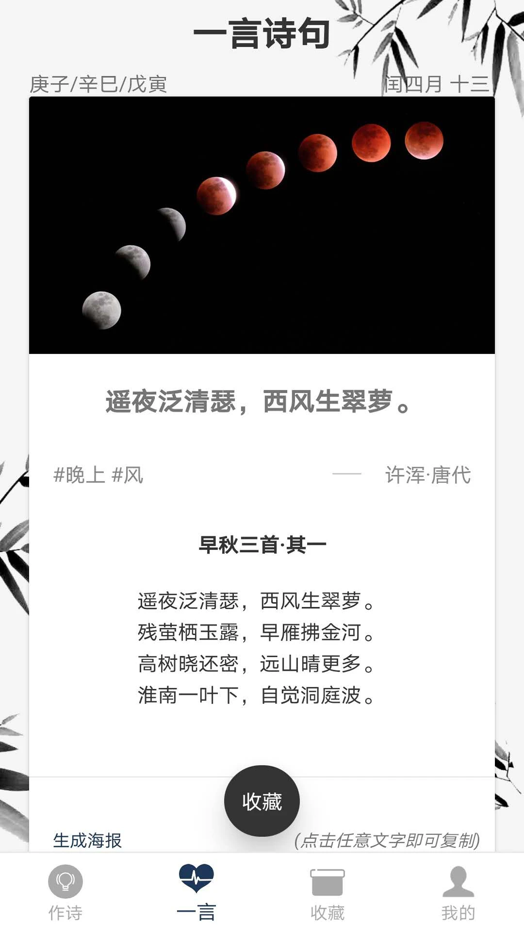 藏头诗免费版手机软件app截图