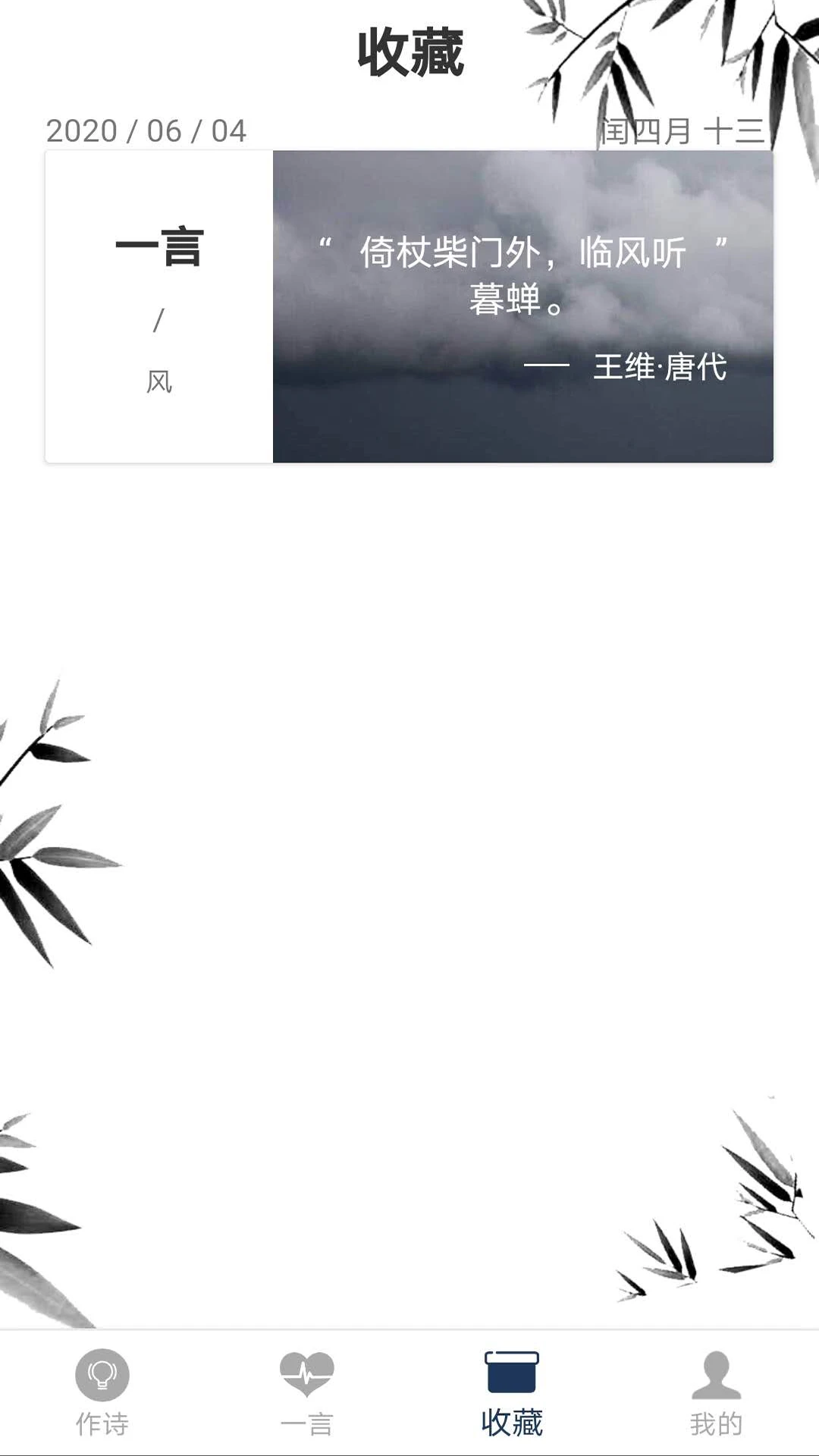 藏头诗免费版手机软件app截图