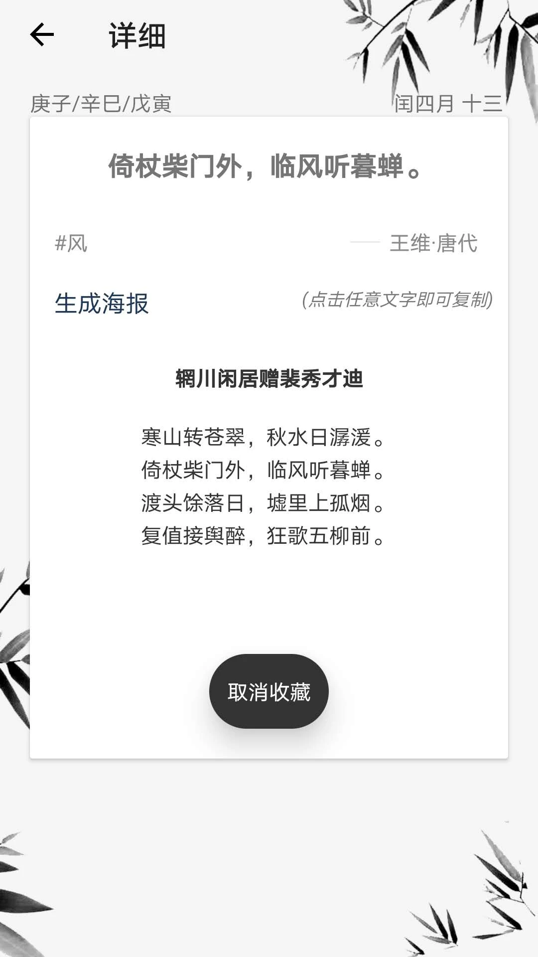 藏头诗免费版手机软件app截图
