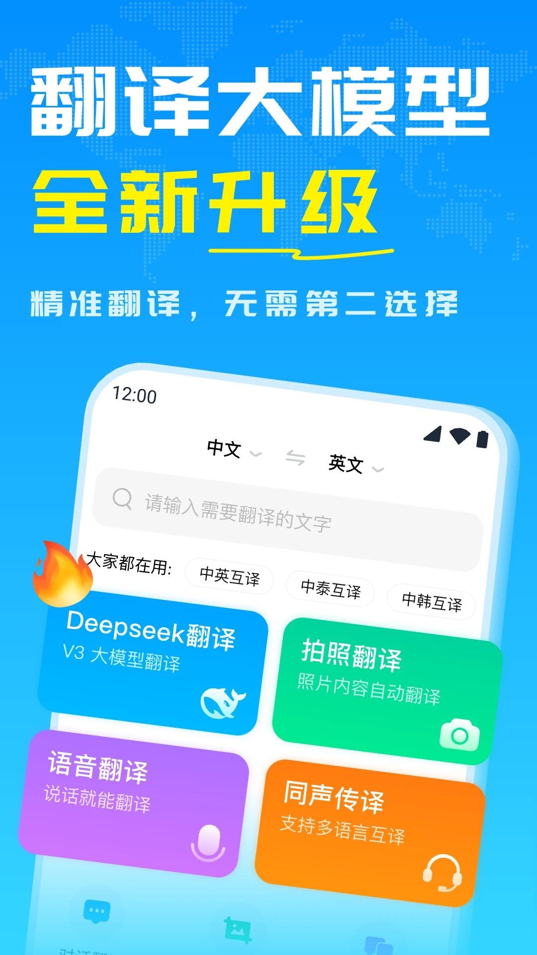 Deep翻译手机软件app截图