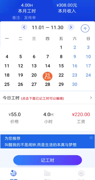 工地记工时手机软件app截图