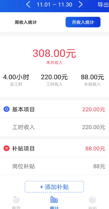 工地记工时手机软件app截图