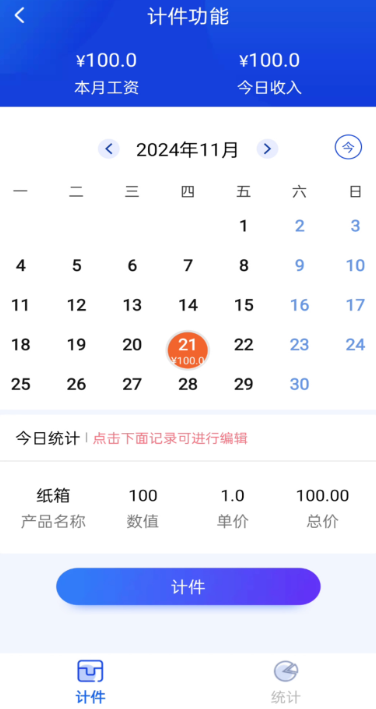 工地记工时手机软件app截图