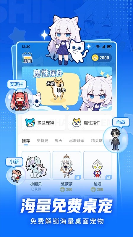 点点桌面宠物手机软件app截图