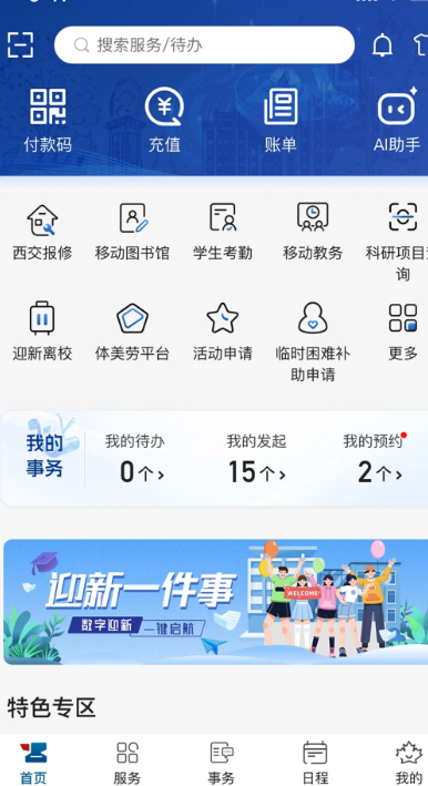 移动交通大学手机软件app截图