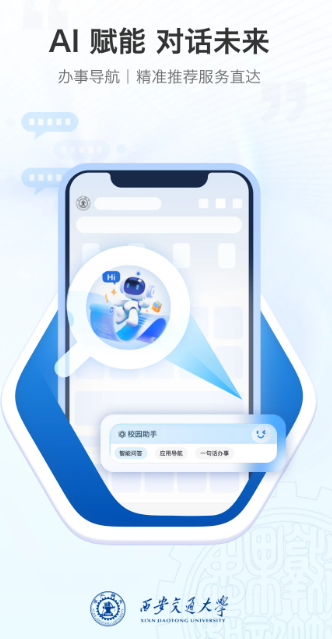 移动交通大学手机软件app截图