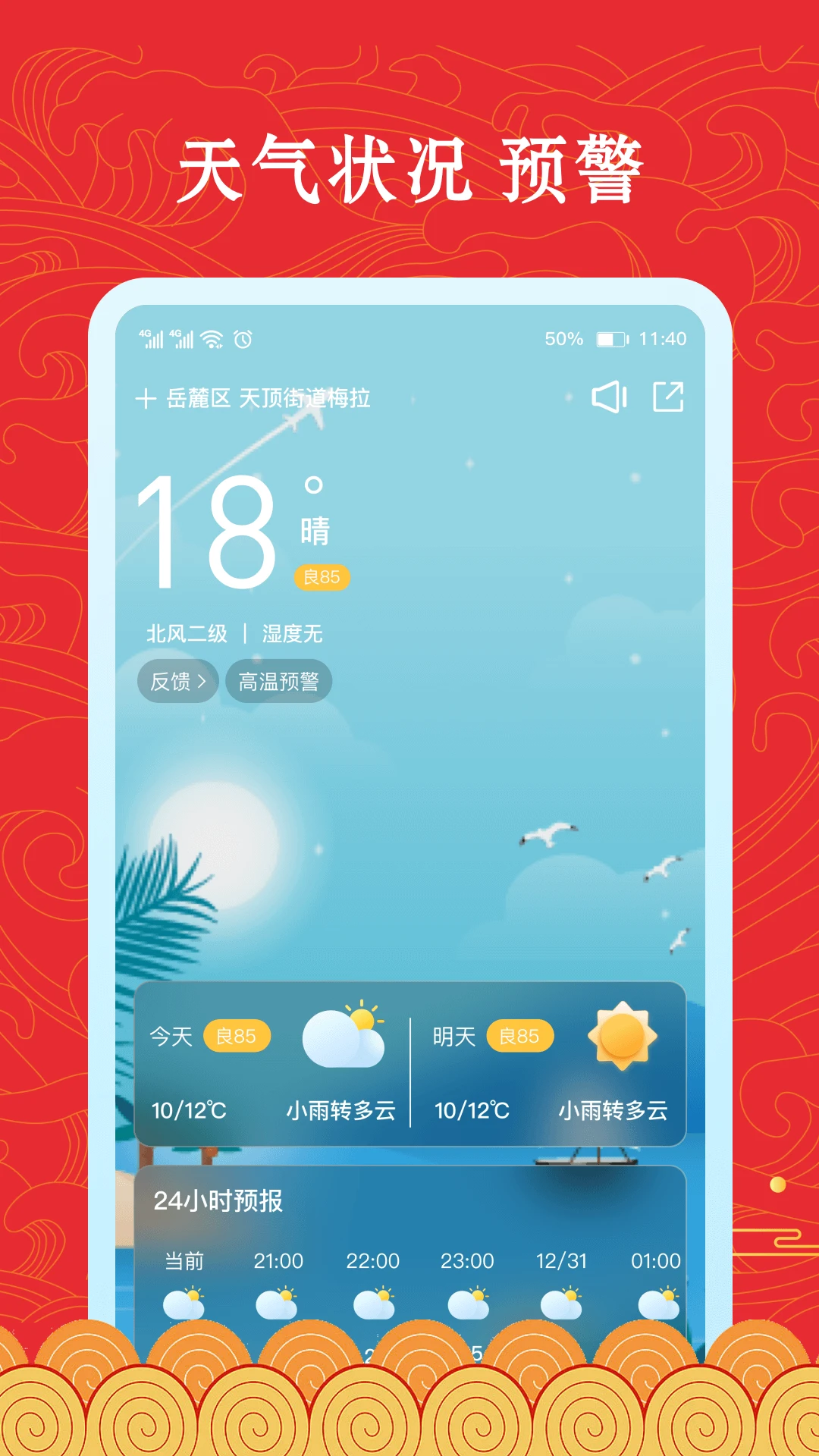 福禄万年历手机软件app截图