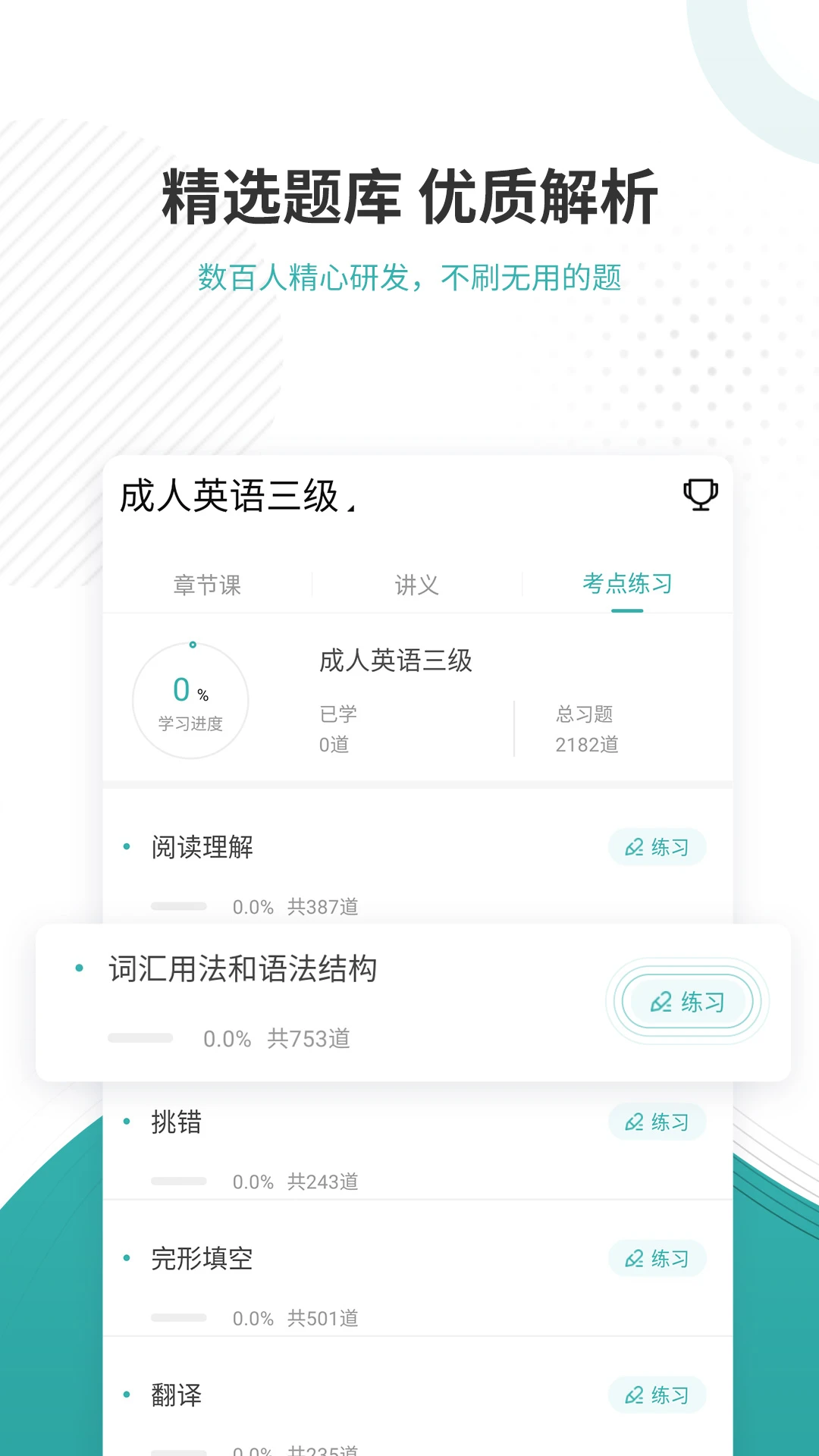 学位英语手机软件app截图