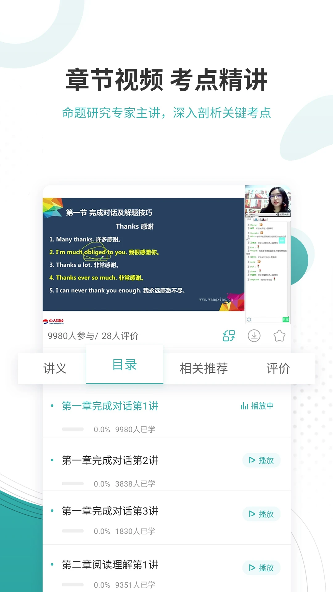 学位英语手机软件app截图