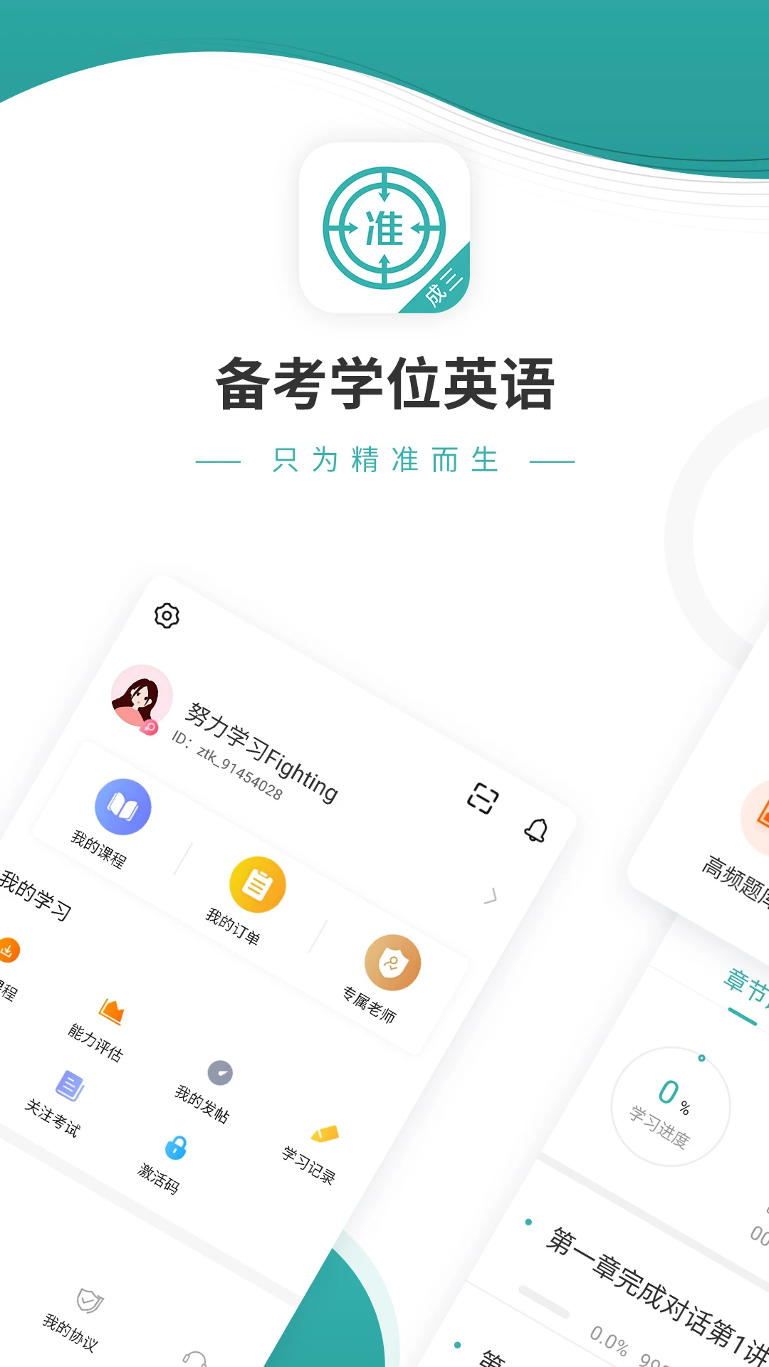 学位英语手机软件app截图