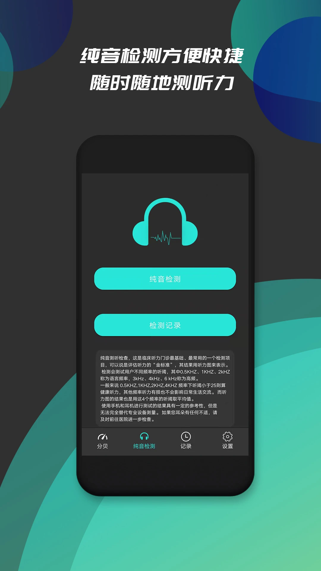 分贝测试仪手机软件app截图