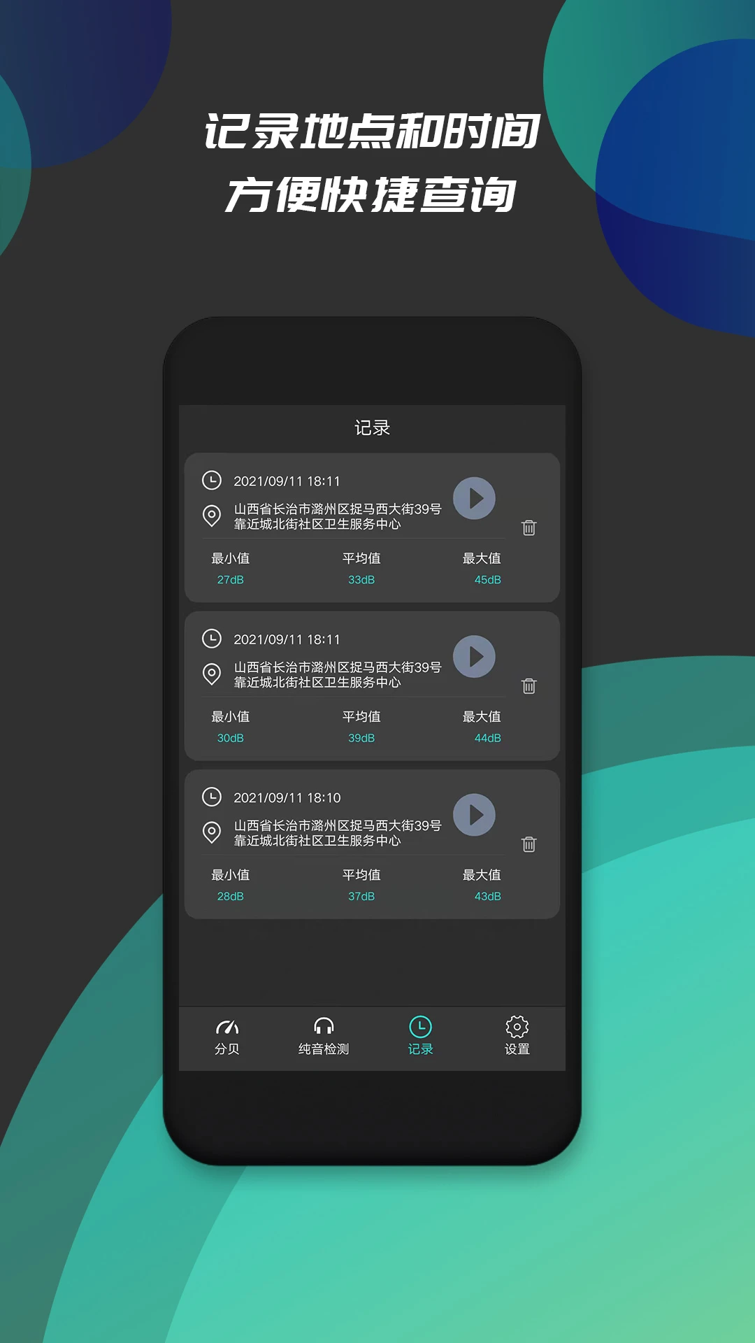 分贝测试仪手机软件app截图