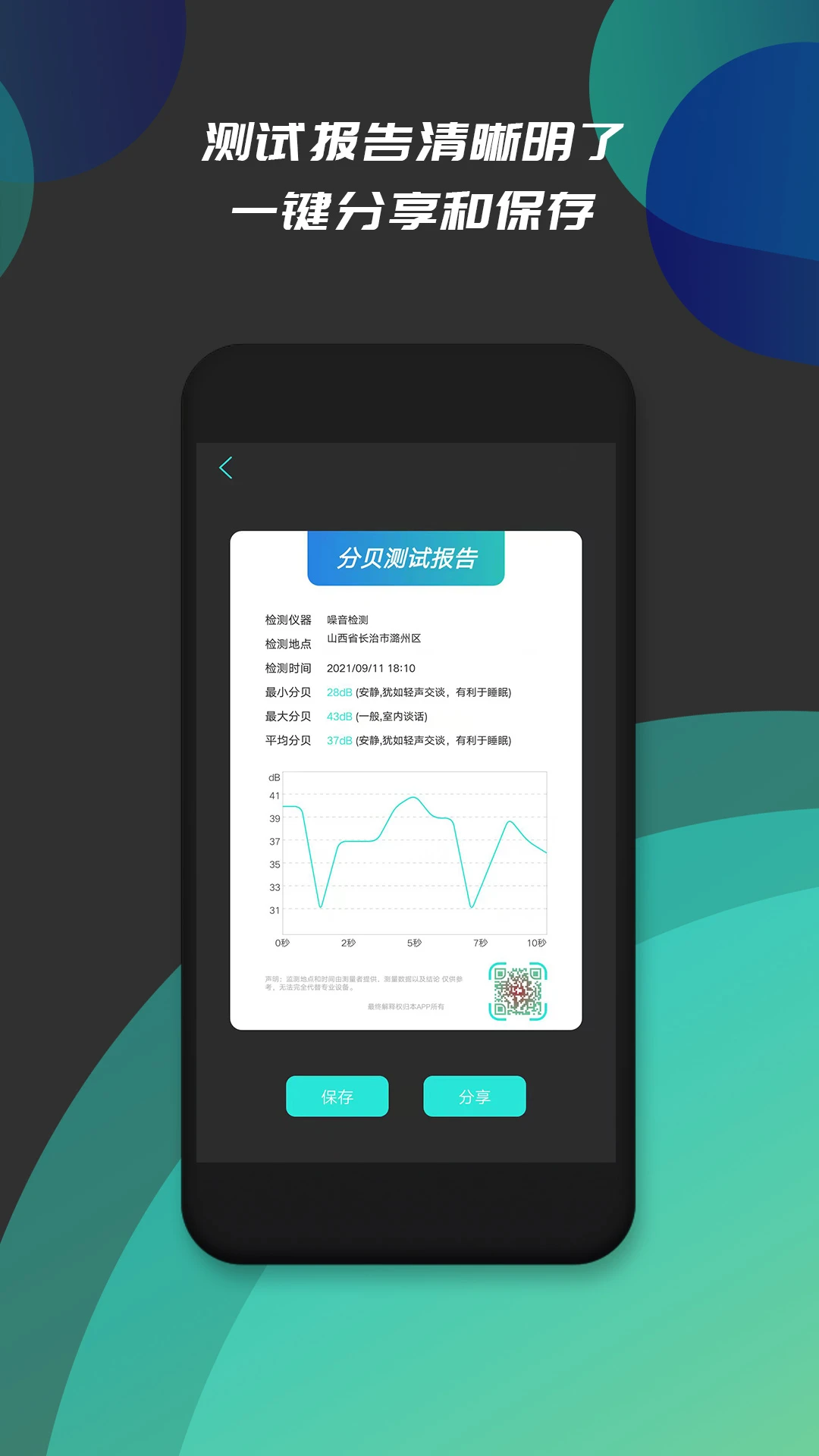 分贝测试仪手机软件app截图