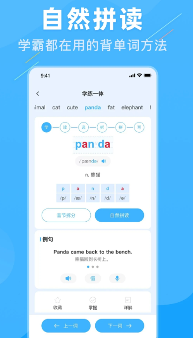 学霸英语手机软件app截图
