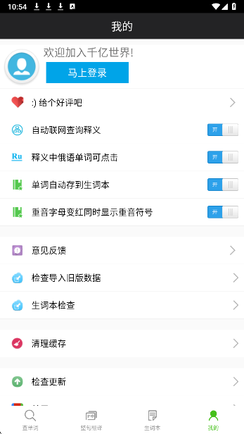 千亿词霸手机软件app截图