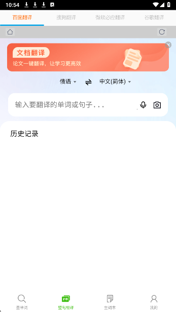 千亿词霸手机软件app截图