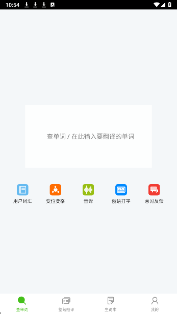 千亿词霸手机软件app截图