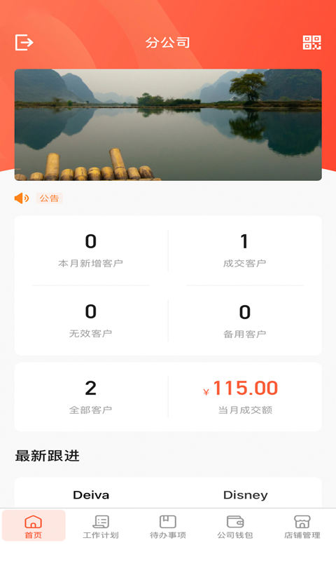 海道管理手机软件app截图