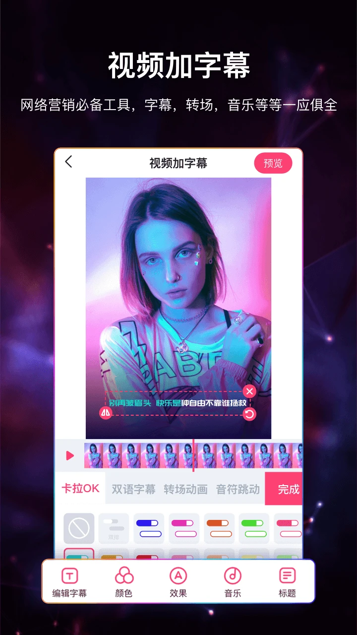 视频加字幕 最新版手机软件app截图