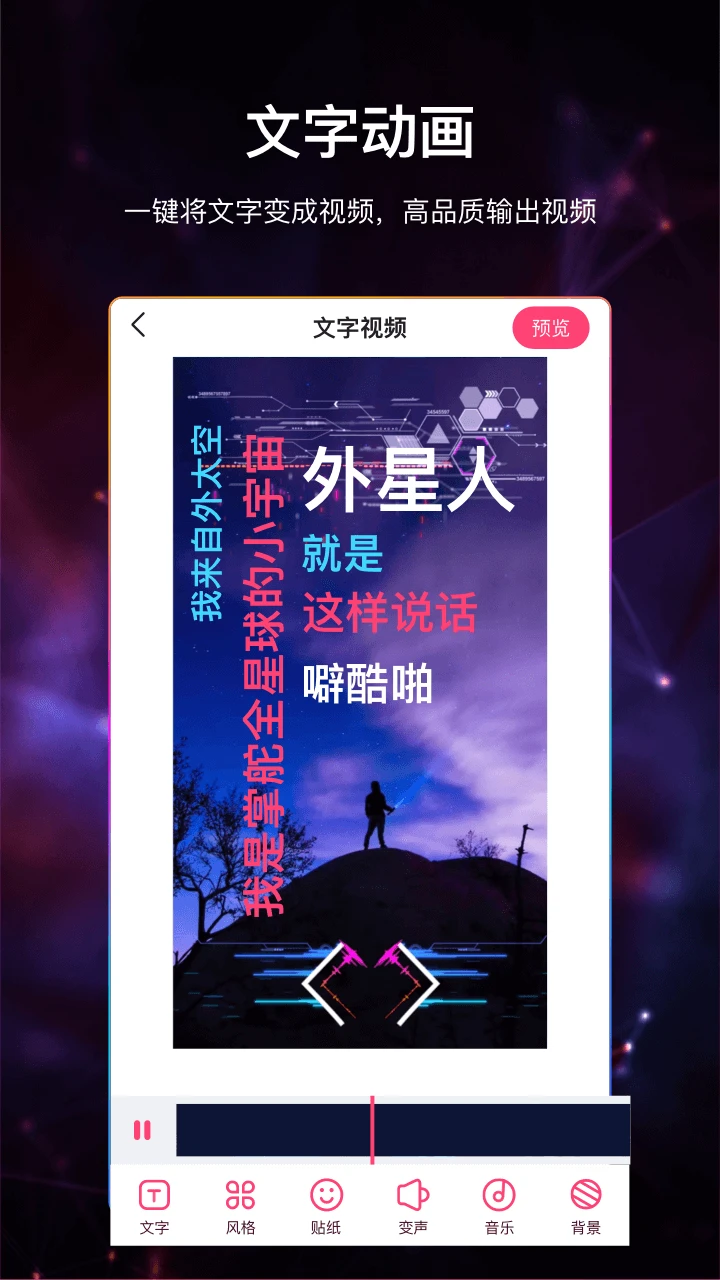 视频加字幕 最新版手机软件app截图