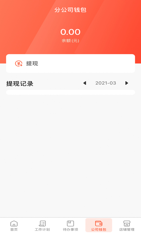 海道管理手机软件app截图