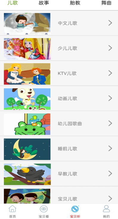 少儿免费动画大全手机软件app截图