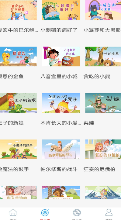 少儿免费动画大全手机软件app截图