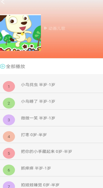 少儿免费动画大全手机软件app截图