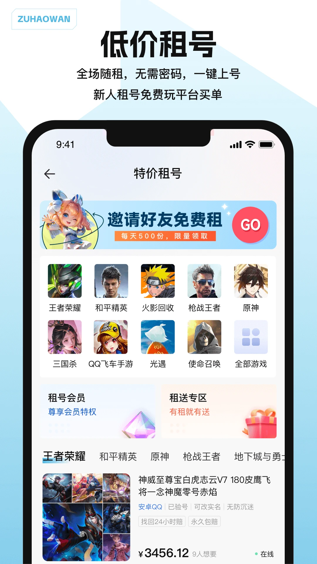 闪电租号玩手机软件app截图