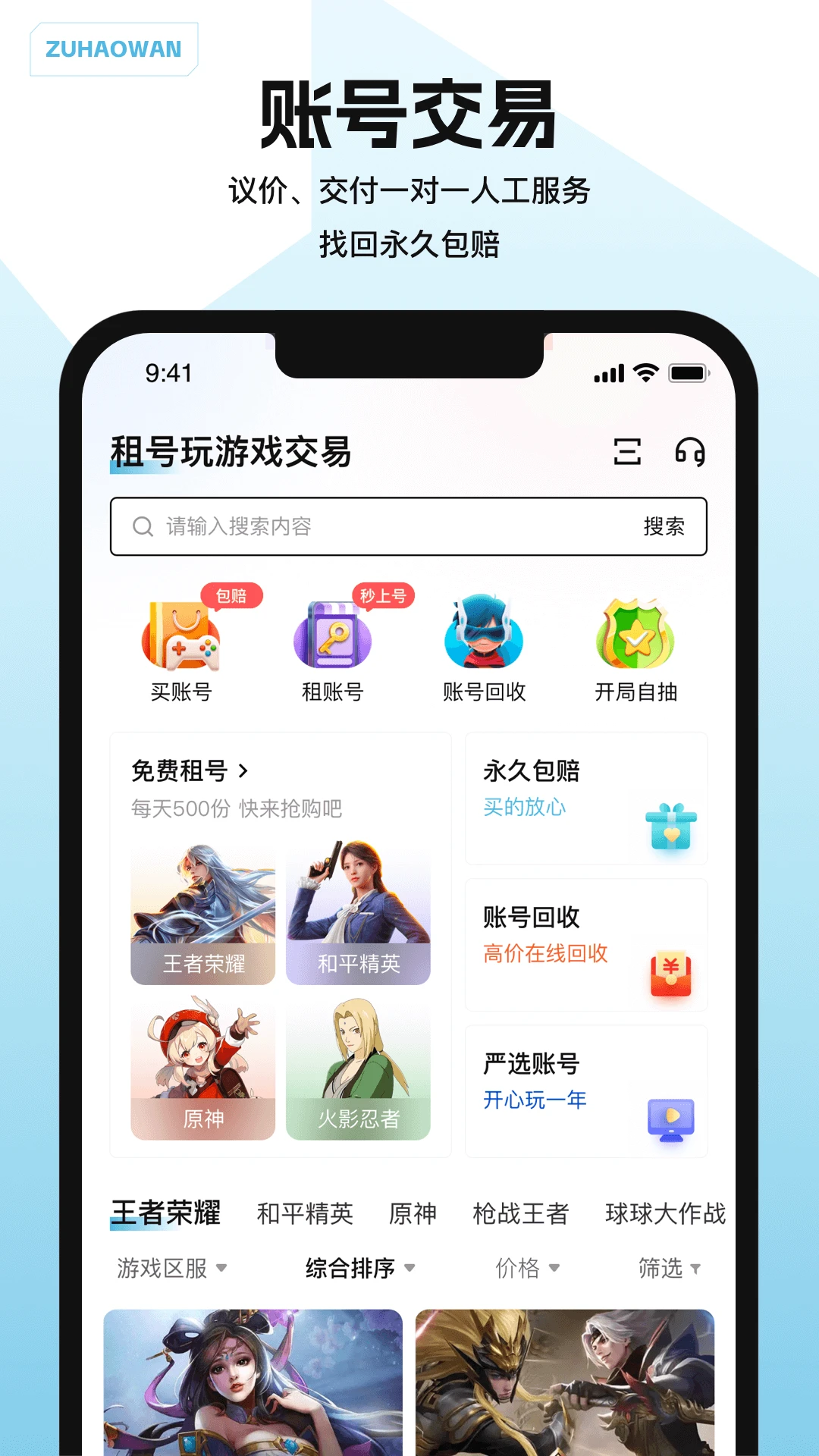 闪电租号玩手机软件app截图