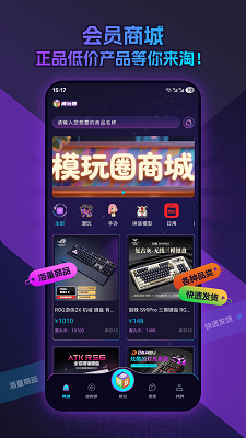 模玩圈手机软件app截图