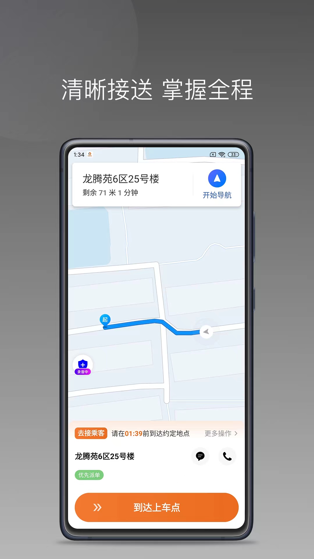 乖乖马司机手机软件app截图