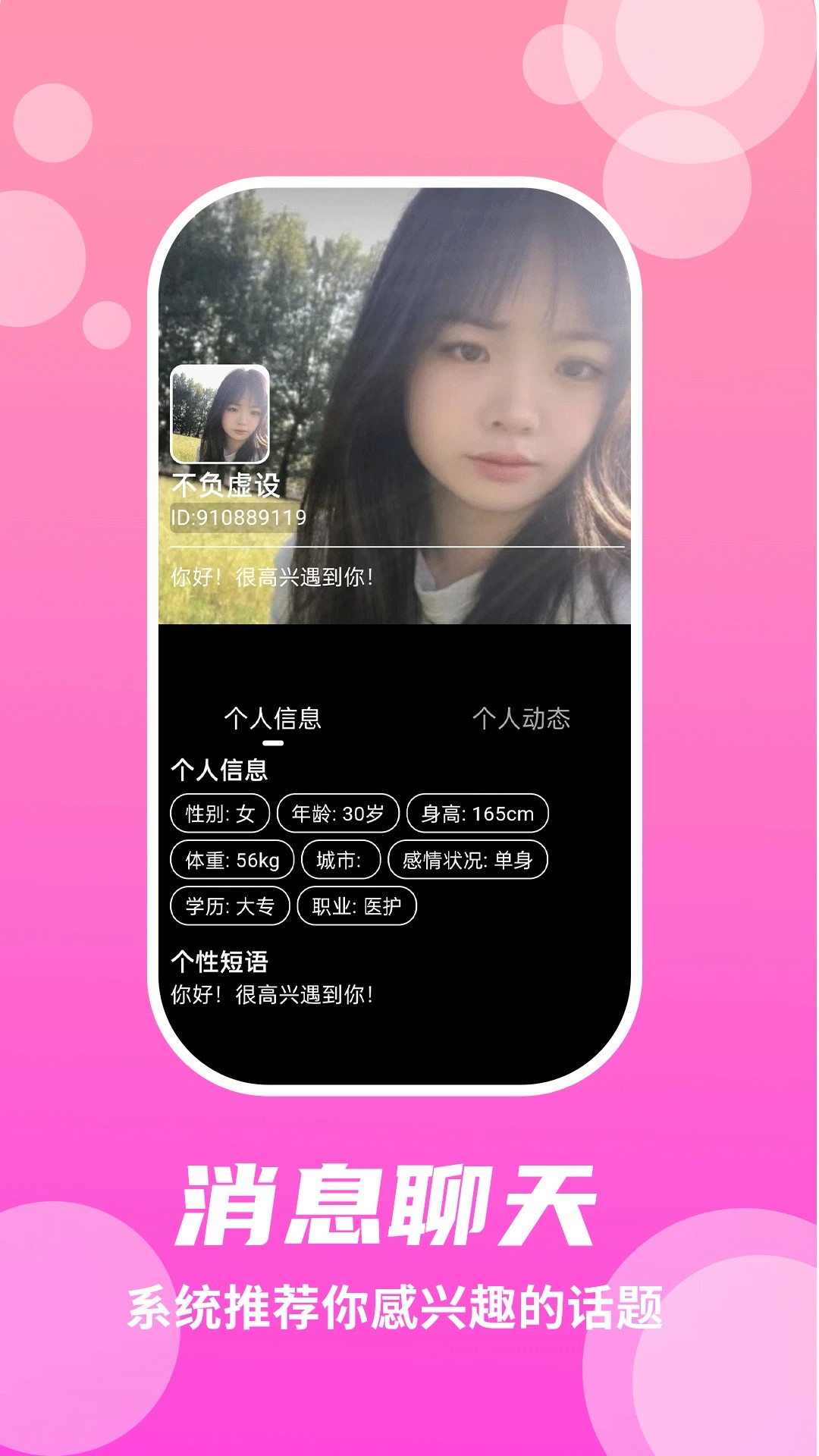 兔呼 最新版本手机软件app截图
