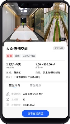 东朔办公手机软件app截图
