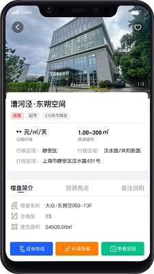 东朔办公手机软件app截图