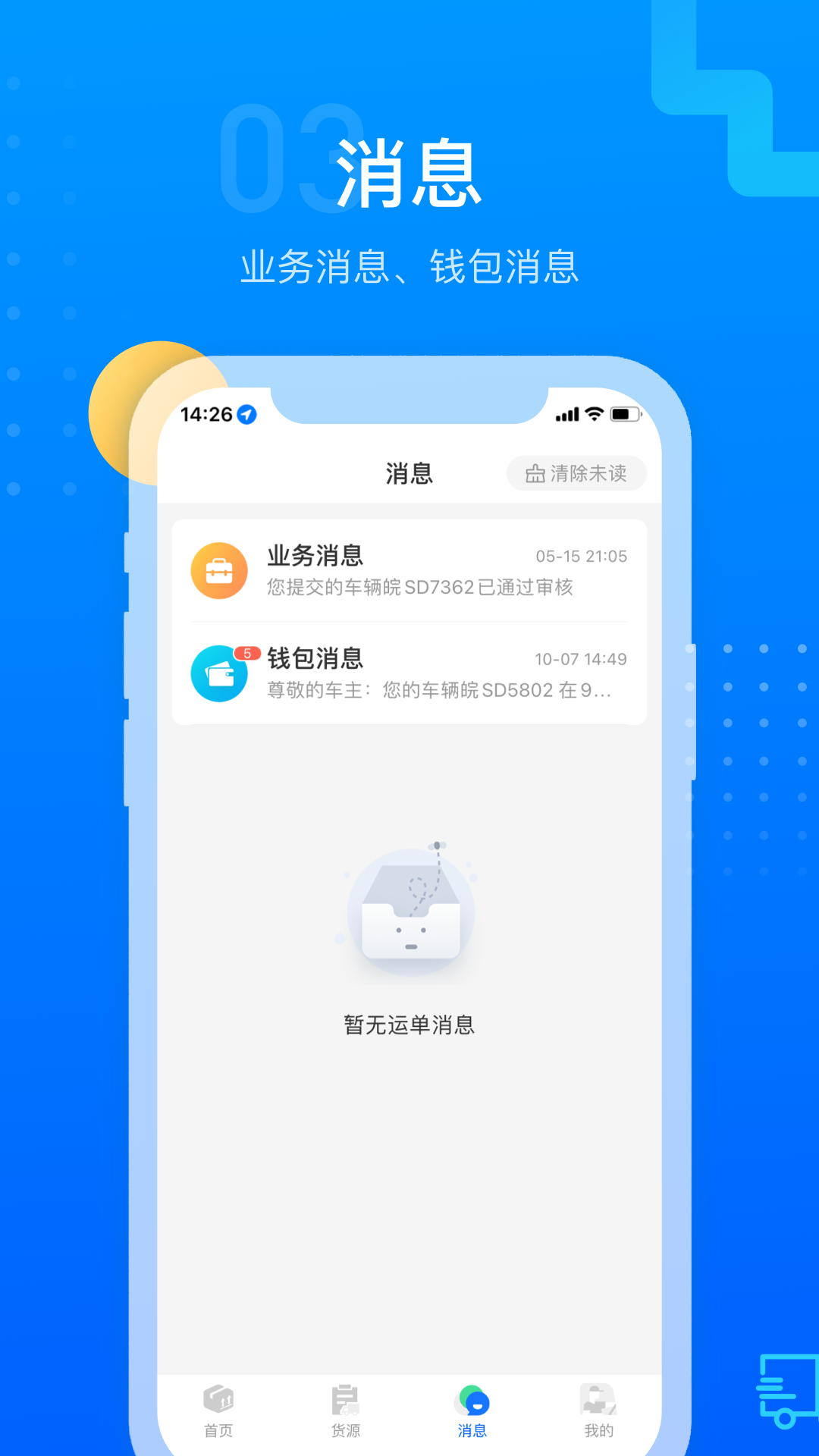 红狮物流手机软件app截图