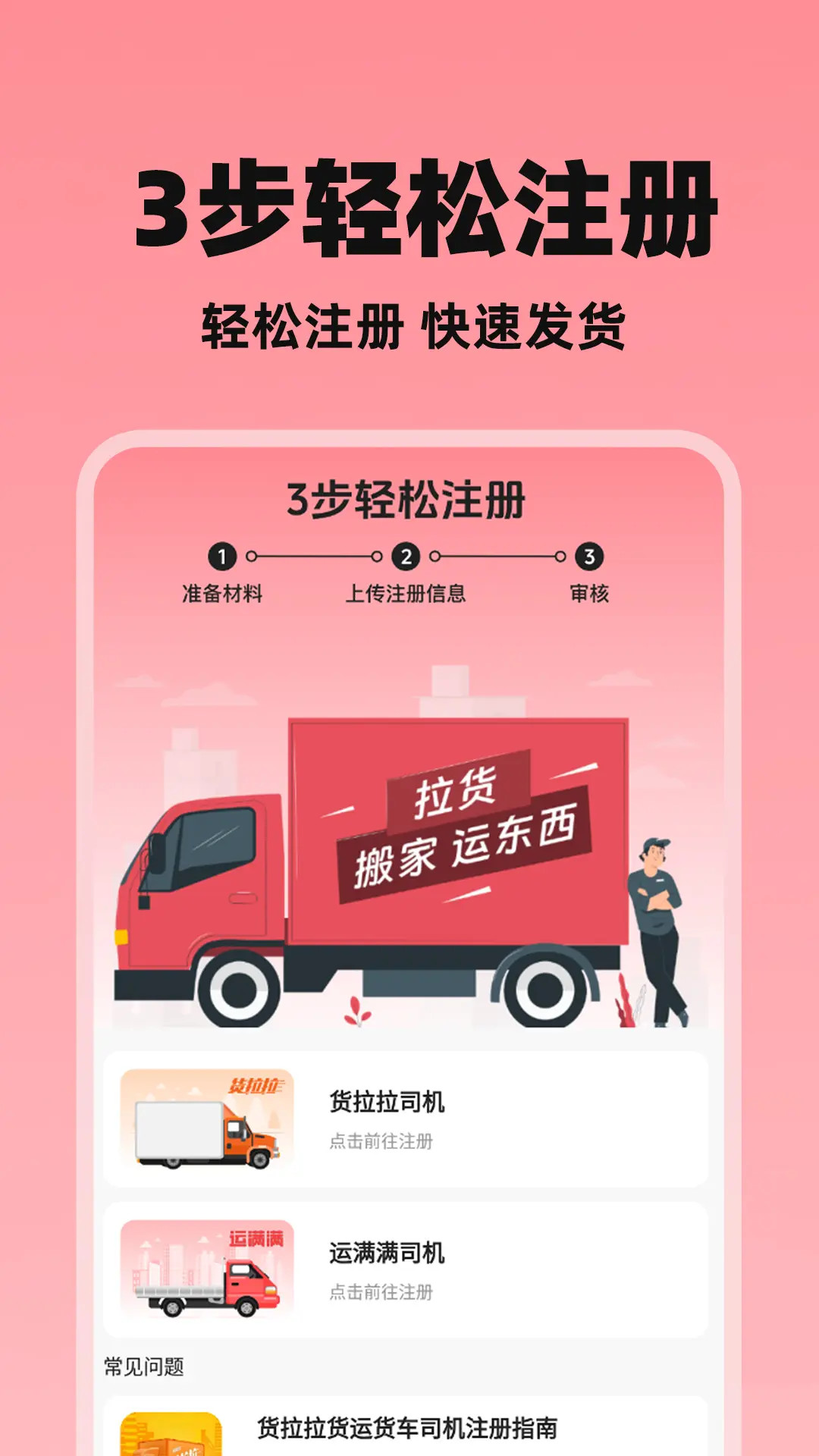 货车司机帮手机软件app截图