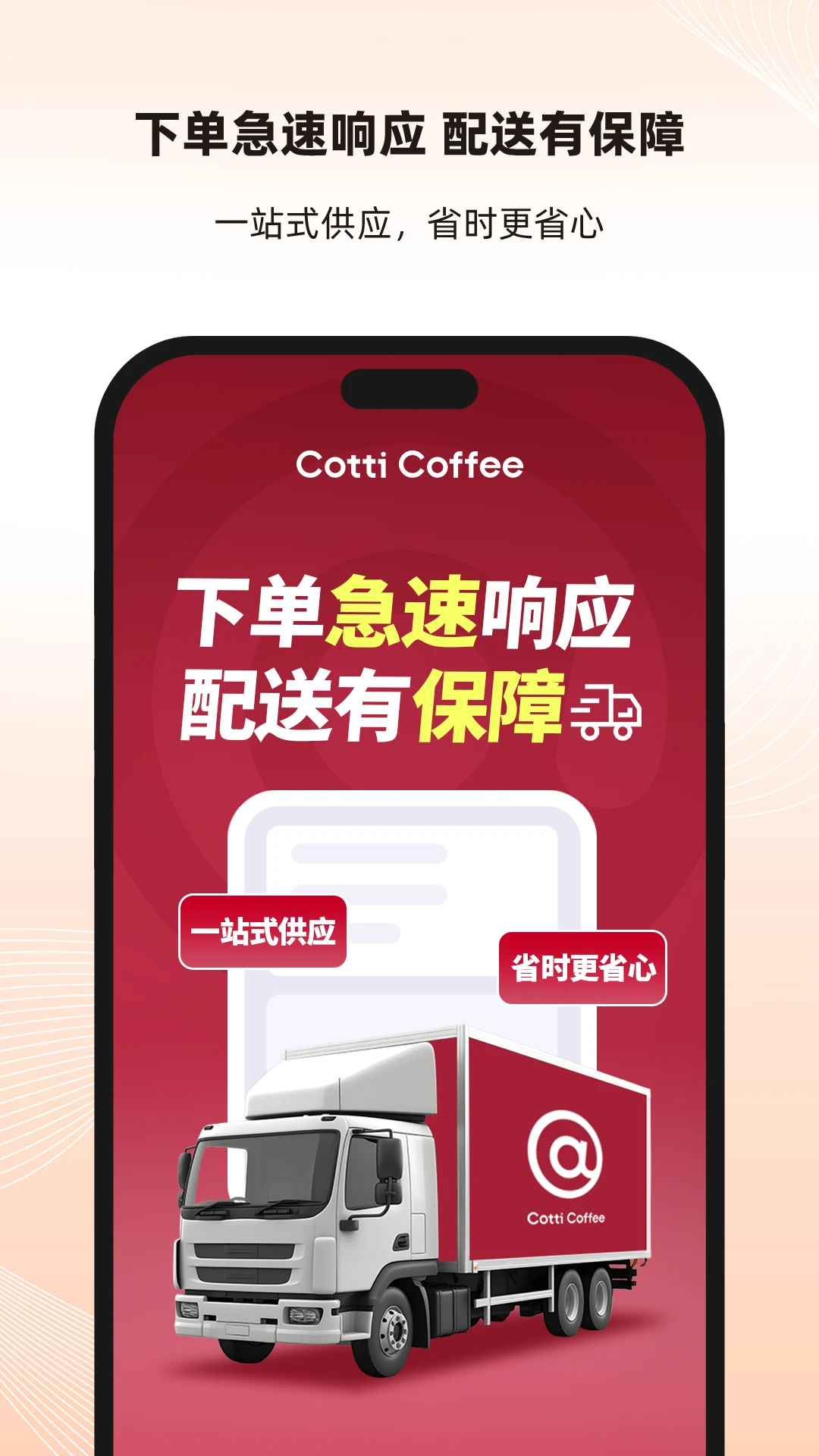 库迪便利通手机软件app截图