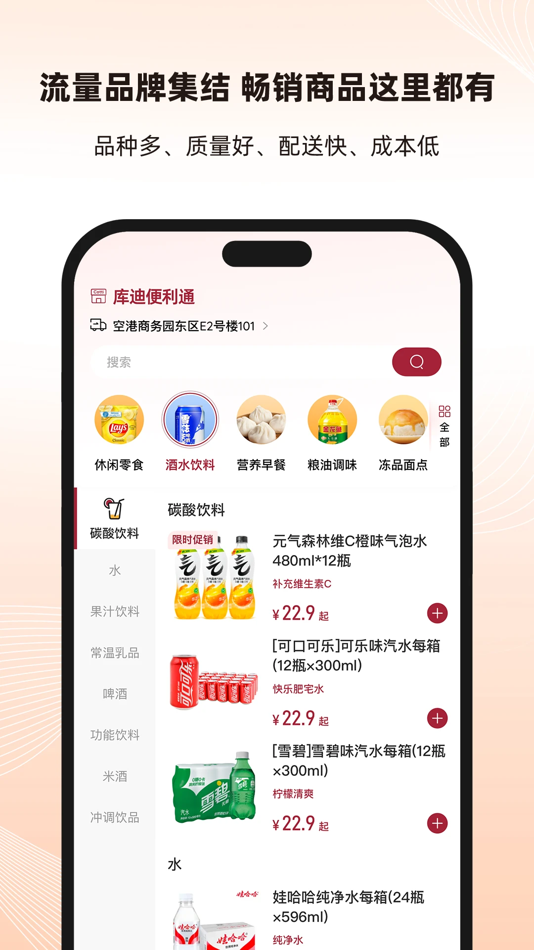 库迪便利通手机软件app截图