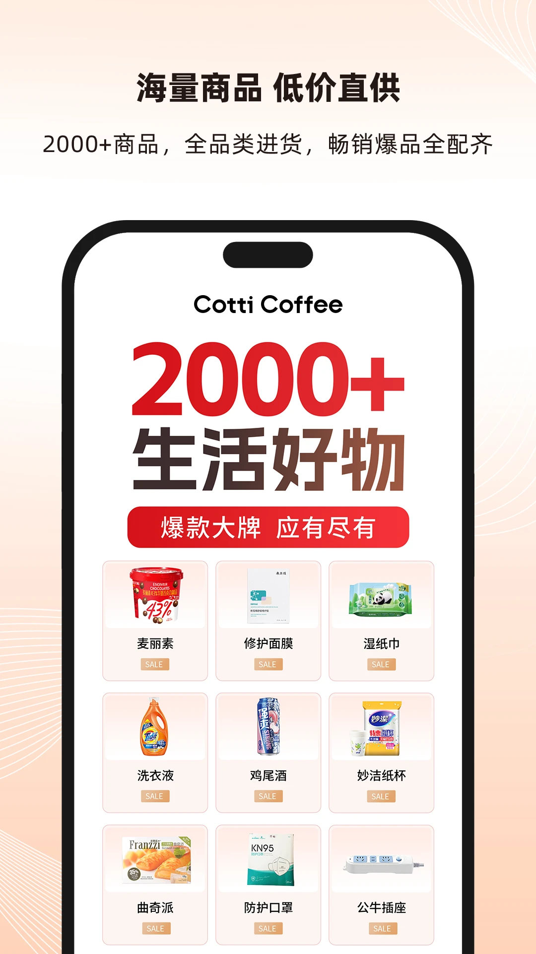 库迪便利通手机软件app截图