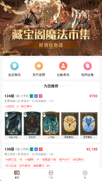 网易藏宝阁渠道版手机软件app截图