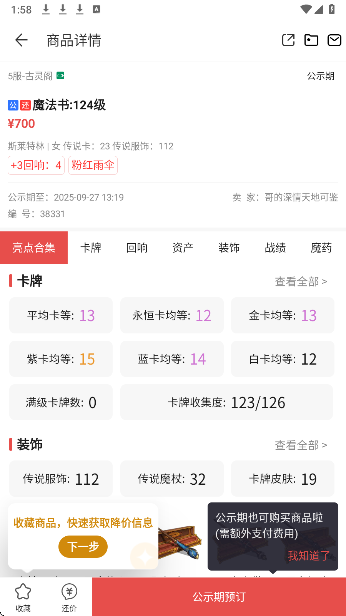 网易藏宝阁渠道版手机软件app截图