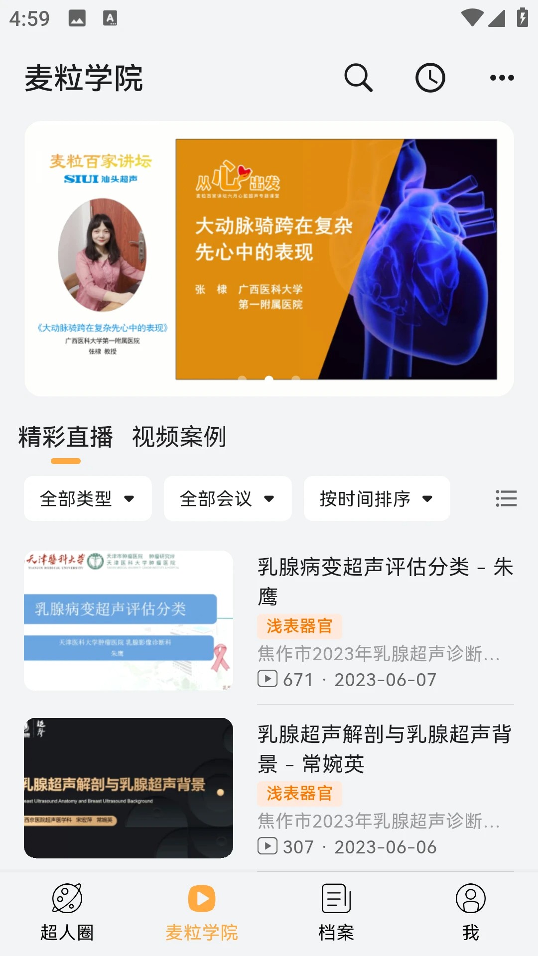 麦粒医生 官网版手机软件app截图