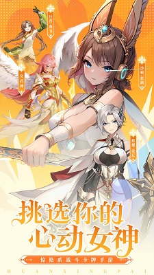 幻星牌手游app截图