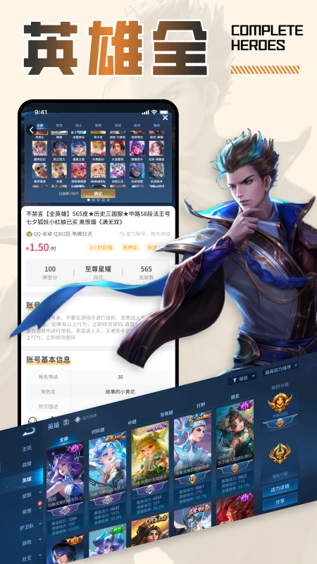 王者租号 最新版手机软件app截图
