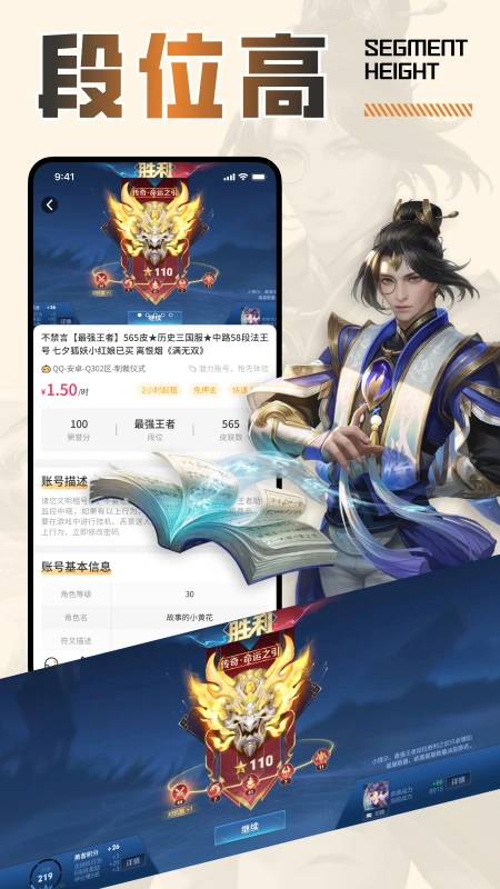 王者租号 最新版手机软件app截图
