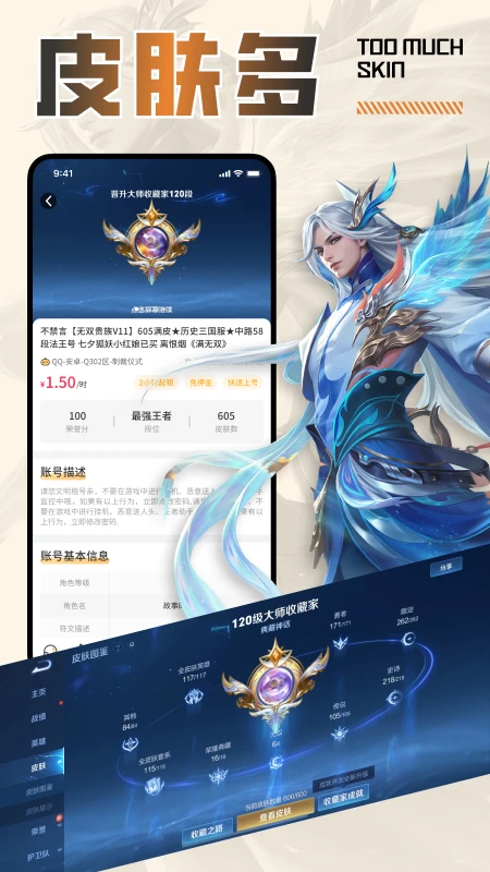 王者租号 最新版手机软件app截图