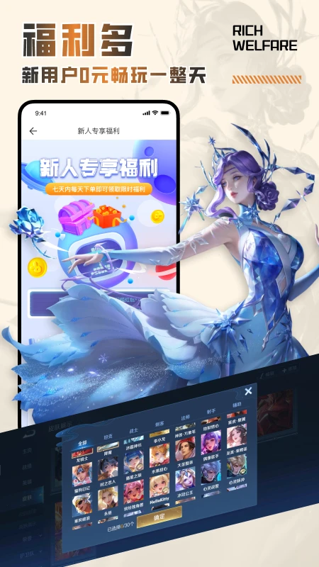 王者租号 最新版手机软件app截图